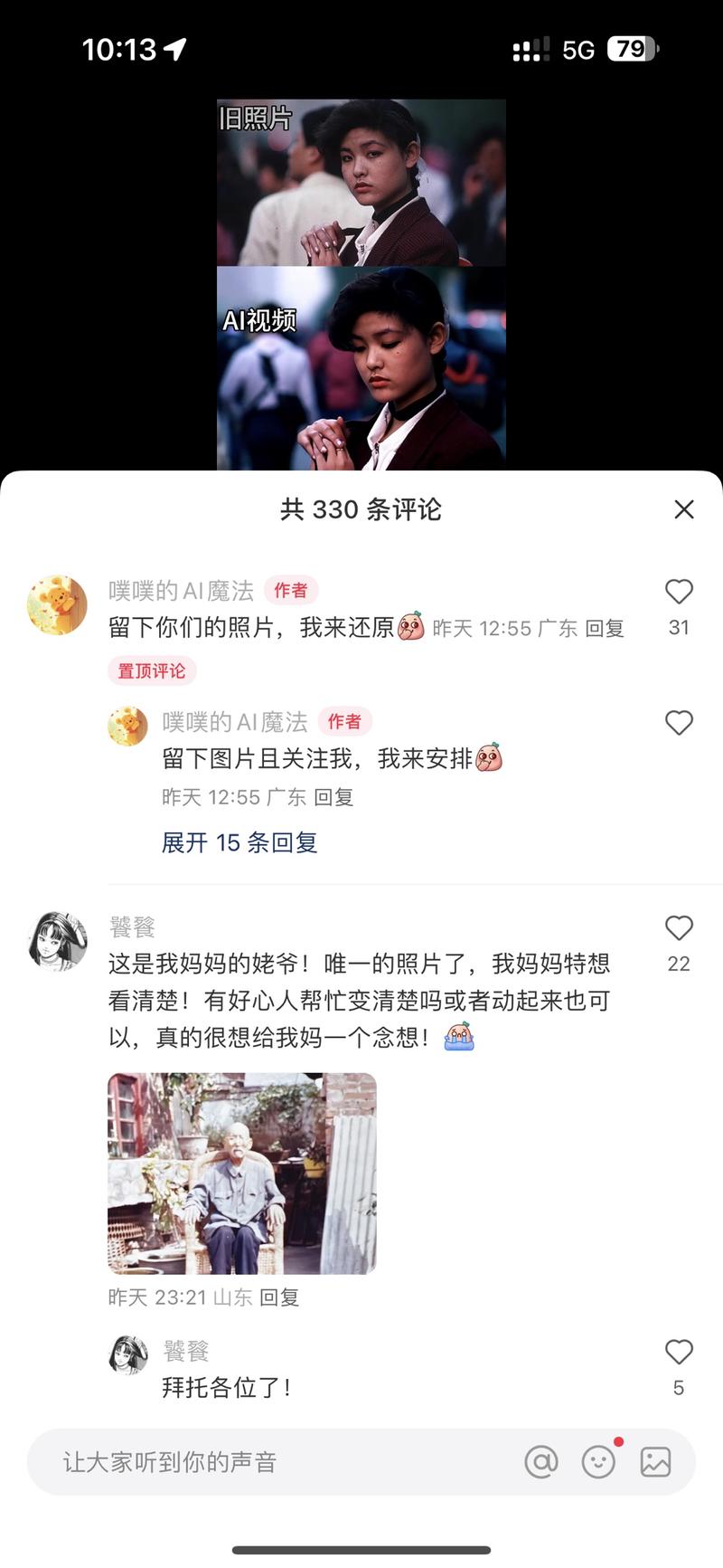 ai修复老照片变成视频，流量特..情报-搞钱线报📢论坛-网创交流-优创圈